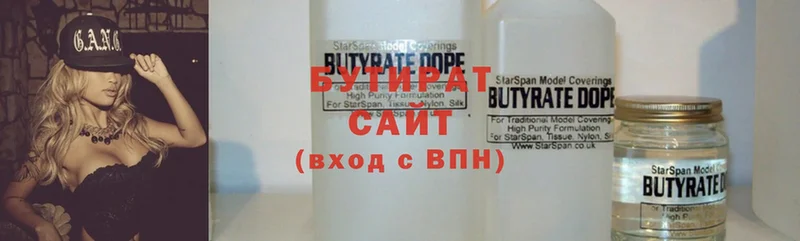 БУТИРАТ Butirat  Великие Луки 