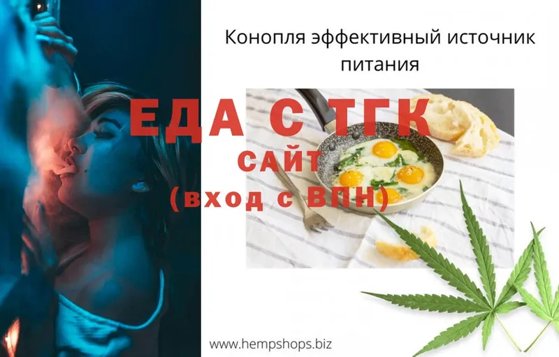 Еда ТГК конопля  купить наркотик  Великие Луки 